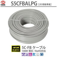 送料無料 二幸電気工業 5C-FBケーブル 100M(薄灰) S5CFBALPG | ケーブル 薄灰 100メートル S5CFBALPG S-5…