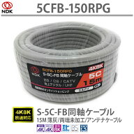 送料無料 二幸電気工業 S5CFB 同軸ケーブル 15m 薄灰 (2K 4K 8K BS CS CATV 地デジ) アンテナケーブル 両…