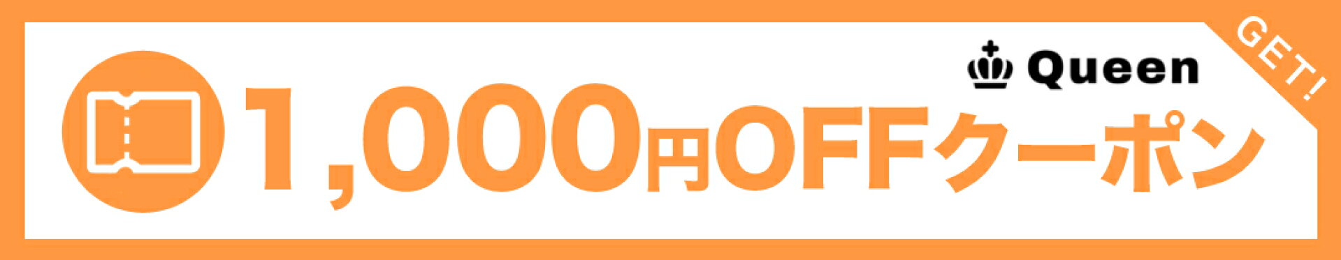【お買い物マラソン限定】1000円OFFクーポン