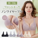 ノンワイヤーブラ フロントホック シームレスブラ 大きいサイズ レディース M L LL 3L 4L 5L 6L 7L 8L ブラック ベージュ グレー ピンク