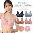 レース ナイトブラ 大きいサイズ LL 3L 4L 5L 6L フロントホック ノンワイヤー シームレス 夜用ブラ レディース 脇肉スッキリ 痛くない 谷間メイク 美胸 らくちん 快適 補正 下着 シームレスブラ