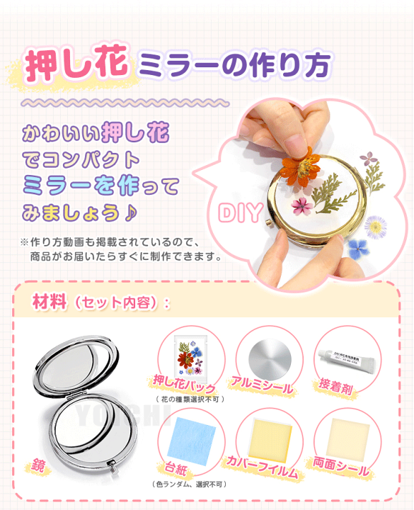 楽天市場】☆生活応援商品♪赤字販売☆押し花コンパクトミラー DIY
