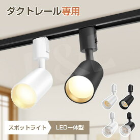 ★生活応援商品♪赤字販売★ダクトレール ライト スポットライト 照明 LED 電球内蔵 おしゃれ 電気 キッチン ライティングレール 天井照明 間接照明 照明器具 シーリングライ レールライト 温白色4000k 照射角度調節可 ダイニング 食卓 リビング 居間 取り付け簡単