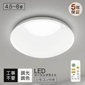 ★生活応援商品♪赤字販売★調光調色【キノコ】 LDK雑誌おすすめ商品 電気 LEDシーリングライトライト 4.5畳 6畳 8畳 おしゃれ 和風 木目調 明るい 5畳 豆電球 ledライト 照明 蛍光灯 led照明器具 和室 リビング 北欧 寝室 台所 キッチン 天井照明 常夜灯 雰囲気