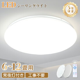 ★生活応援商品♪赤字販売★【5年保証】 星空 リビング 照明 ライト シーリングライト12畳 10畳 8畳 照明器具 ダイニング led照明 調光調色 薄型 おしゃれ 常夜灯 電球色 昼白色 豆電球 和風 カフェ風 北欧 和室 電気 省エネ 節電 タイマー 授乳灯 LEDライト