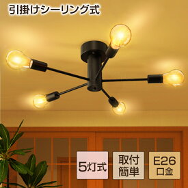 ★生活応援商品♪赤字販売★新作 LEDシーリングライ ト 5灯 ペンダントライト 吊り下げ スポットライト ダクトレール 照明 LED E26口金 おしゃれ 電気 キッチン ライティングレール 天井照明 間接照明 照明器具 ダイニング 食卓 リビング 居間 店舗 喫茶店 バー