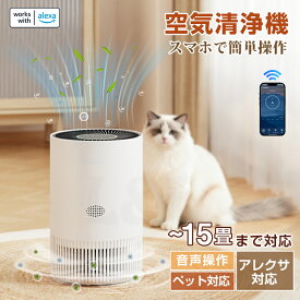 ★生活応援商品♪赤字販売★新作 空気清浄機 花粉対策 スピード循環気流 Alexa スマホー操作 音声操作 脱臭 集じん パワフル吸じん PM2.5対応 ホワイト系 リビング 寝室 ペット 省エネ タイマー