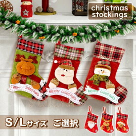 ★生活応援商品♪赤字販売★クリスマス プレゼント 飾り 大きい 靴下 壁掛け サンタ ソックス ホームパーティー ストッキング オーナメント トナカイ サンタクロース 雪だるま 鹿 お菓子入れ バッグ 雑貨 置物 クリスマスツリー 北欧 お贈り物 窓 玄関飾り S/L