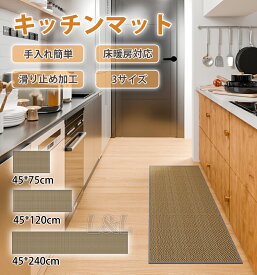 ★生活応援商品♪赤字販売★キッチンマット 240cm 玄関マット 室内 おしゃれ マット 屋内 屋外 泥落とし 洗える すべり止め 生地 滑り止め ゴブラン織り 滑り止め 北欧 丸洗い インテリア エントランス ホテル 無地 復古 大判 トイレ ベランダ ラグ カーペット