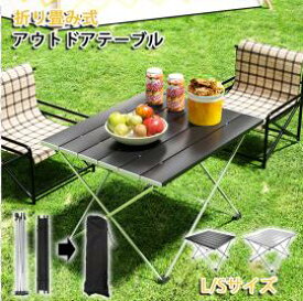 ★生活応援商品♪赤字販売★アウトドア テーブル 折りたたみ アルミ製 ローテーブル 子供 ピクニック 運動会 ウッド 折り畳み 防災 快適 コンパクト BBQ キャンプ レジャーテーブル 収納袋付き ギフト