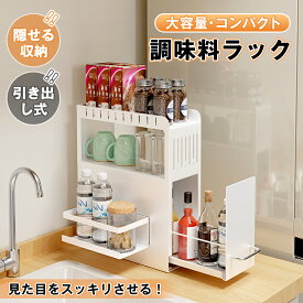 ★生活応援商品♪赤字販売★調味料ラック 隠せる スパイスラック 調味料ストッカー 隙間収納 マグネット 省スペース 大容量 シンプル おしゃれ アイデア収納 キッチン 棚 収納用品 醤油 ストッカート 2段 引き出し 取り出しやすい コンロサイド