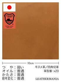 【30cm幅切り革】牛ヌメ革 栃木レザー マット キャメル