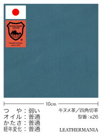 【30cm幅切り革】牛ヌメ革 栃木レザー マット ブルー