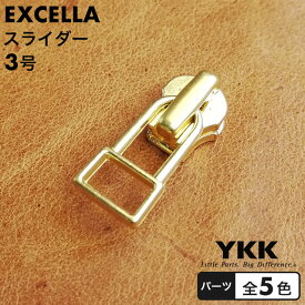 【パーツ】ファスナー YKK エクセラ用 スライダー 3号 DADHR5【1個】
