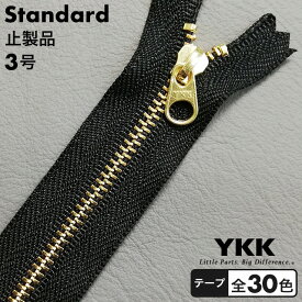 【止製品】ファスナー YKK スタンダード 3号 35cm ゴールド テープ全30色(後半)