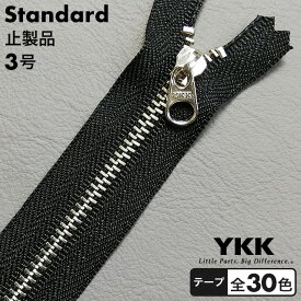 【止製品】ファスナー YKK スタンダード 3号 16cm 洋白 テープ全30色(前半)