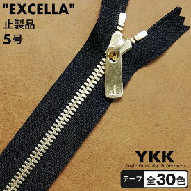 【止製品】ファスナー YKK エクセラ 5号 40cm ゴールデンブラス テープ全30色(前半)