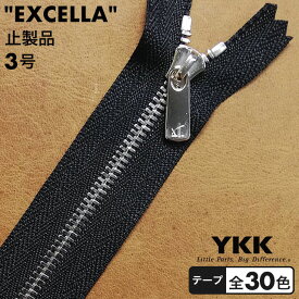 【止製品】ファスナー YKK エクセラ 3号 20cm ニッケル テープ全30色(前半)