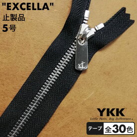【止製品】ファスナー YKK エクセラ 5号 50cm ニッケル テープ全30色(前半)