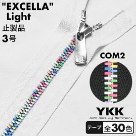 【止製品】ファスナー YKK エクセラライト 3号 35cm COM2 テープ全30色(前半)