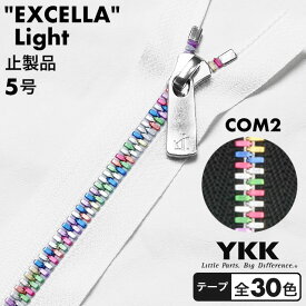 【止製品】ファスナー YKK エクセラライト 5号 50cm COM2 テープ全30色(前半)
