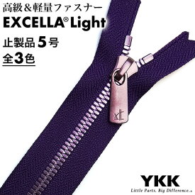 【止製品】ファスナー YKK エクセラライト 5号 50cm パープル テープ全3色