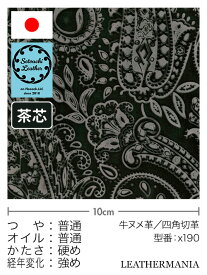 【30cm幅切り革】牛ヌメ革 瀬戸内レザー 茶芯 ペイズリー柄 黒