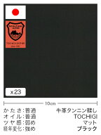 【切り革】牛革タンニン鞣し/栃木レザー/マット(ブラック)