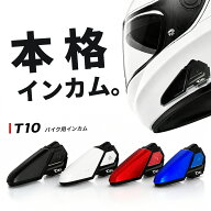 CIEL(シエル) T10 アーバンベーシックインカム コンパクトなのに鬼サウンド！！3人グループ通話 バイク用…