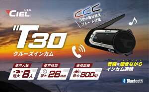 �V�G��(CIEL) T30 �o�C�N�p�C���J�� �ő�8�l�����ʘb �����Ȃ���b���� Bluetooth �����ւ��v���[�g�t ���M���� �ő�26���� ���{�ꉹ���K�C�_���X�Ή� �����T�|�[�g FM���W�I ������Hi-Fi�X�s�[�J�[