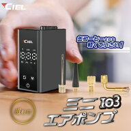 シエル(CIEL) バイク 自転車 空気入れ 電動 バイク用 エアポンプ エアーポンプ ボール 浮き輪 空気入れ …