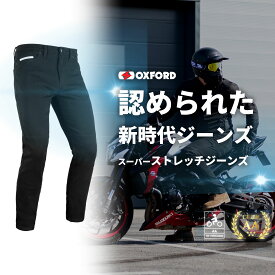 【ストレッチ×プロテクション】強さと快適さを兼ね備えた次世代バイク用デニムパンツ　スーパーストレッチジーンズ[欧州CE規格　＊AA＊認可済] 2色展開　インディゴ/ブラック　レングス76cm/81cm　OXFORD オックスフォード