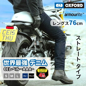 バイク デニム パンツ メンズ AAAアーマライトジーンズ OXFORD ストレートジーンズ アジアンフィット レングス76cm ブルー/ブラック 3サイズ展開