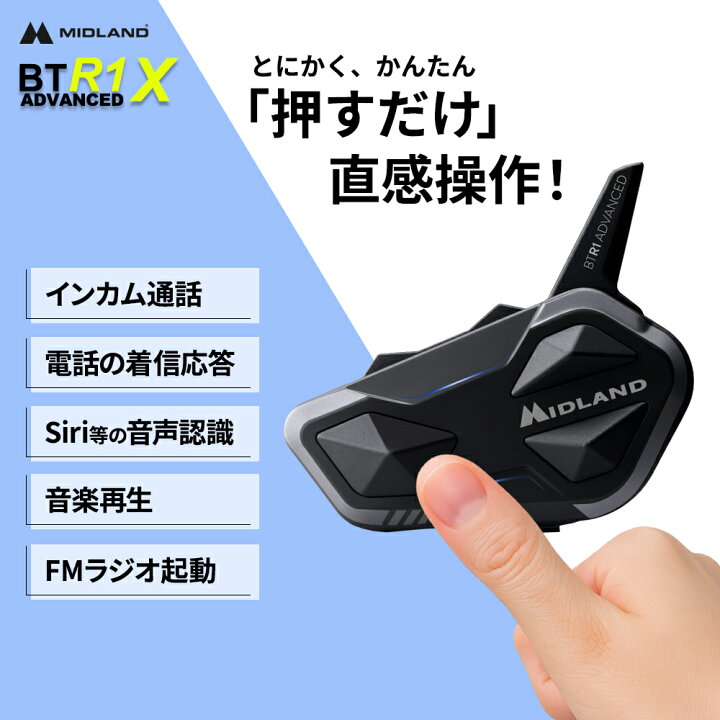 楽天市場】ミッドランド(MIDLAND) BT R1 Advanced X シングル/ツイン 
