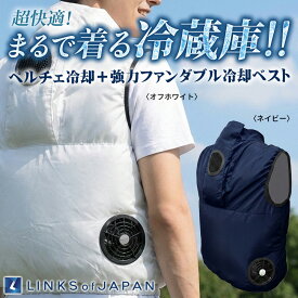 ＜ご好評につき新色登場！＞「熱中症対策商品」冷暖BODYサーモベスト 大型ペルチェプレート +Wファン ペルチェベスト 一体型 空調ウェア 空調ベスト LINKSフルセット 冷暖2in1 冬夏兼用 冷却 空調作業服 アウトドア 屋外作業 冷却ペルチェ 20000mAhバッテリー付