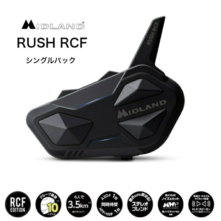 楽天市場】MIDLAND RUSH RCF シングルパック C1527.10 バイク用 