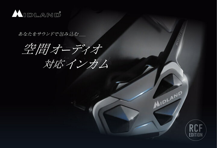 楽天市場】MIDLAND RUSH RCF ツインパック C1527.11 バイク用インカム 