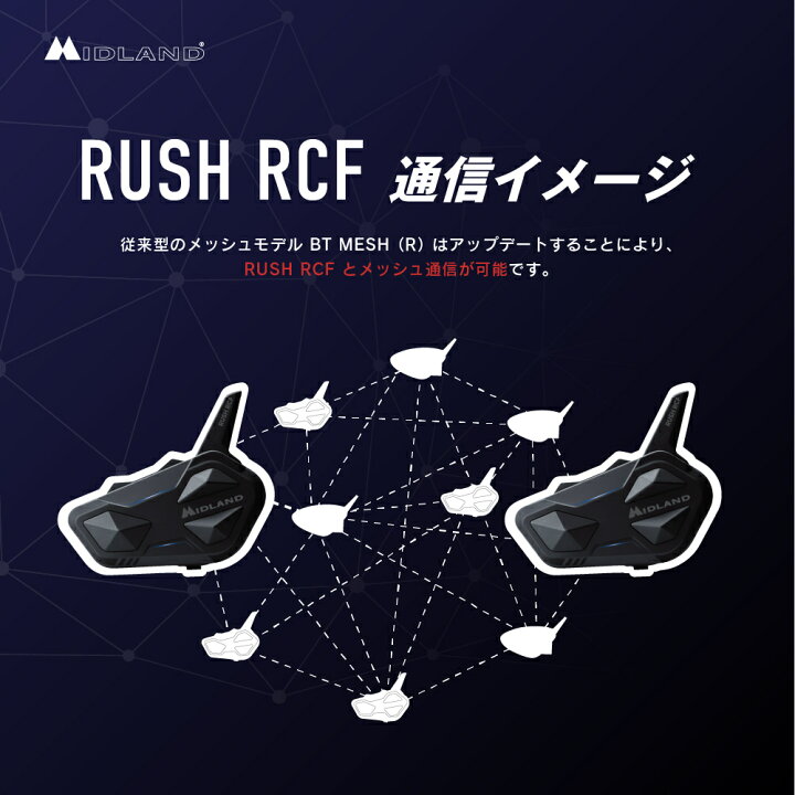 楽天市場】MIDLAND RUSH RCF ツインパック C1527.11 バイク用インカム 