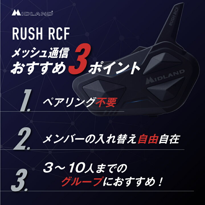 楽天市場】MIDLAND RUSH RCF シングルパック C1527.10 バイク用 