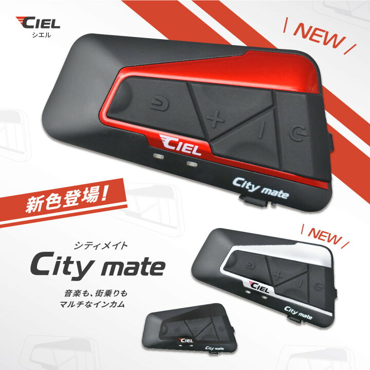 楽天市場】CIEL(シエル) シティメイト 2人同時通話 バイク用 インカム 