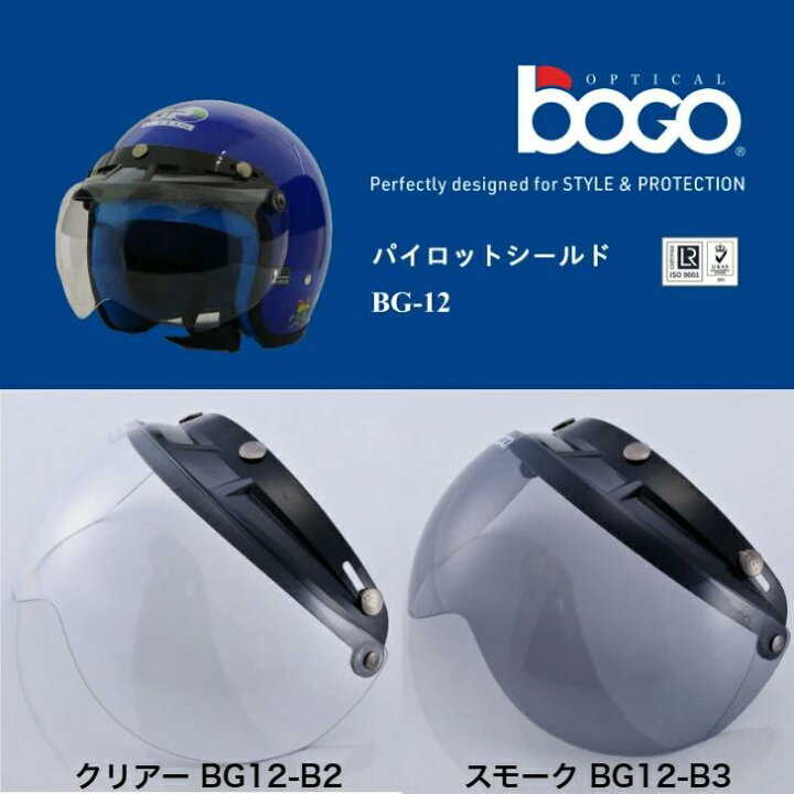楽天市場】bogo ボゴ パイロットシールド バイク ヘルメットバイザー 