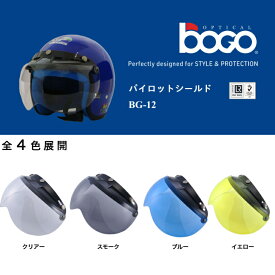 bogo ボゴ パイロットシールド バイク ヘルメットバイザー シールド フリップアップ 開閉式 ベース付き バイク オートバイ UVカット 日焼防止 人気モデル 4色展開