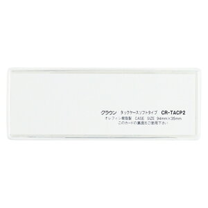 �yAC�zA-4953349153332 �N���E�� �^�b�N�P�[�X�@�\�t�g�^�C�v10���� �yCR-TACP2-T�z