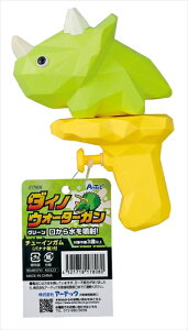 【教育・教材】AR4521718178080 アーテック ダイノウォーターガン グリーン(ガム)