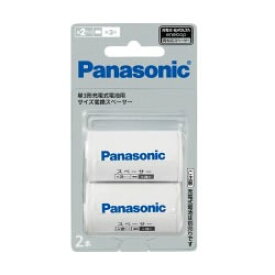 パナソニック【Panasonic】単三形充電式電池用サイズ変換スペーサーBQ-BS2/2B★【BQ-BS2-2B】