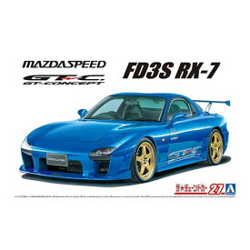 アオシマ【プラモデル】1／24 マツダスピード FD3S RX-7 Aスペック GTコンセプト ’99（マツダ） H-4905083061473