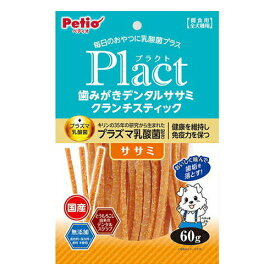 ペティオ【ペット用品】プラクト Plact 歯みがきデンタルササミ クランチスティック ササミ 60g 犬用 P-4903588138959★【W13895】