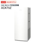 ダイキン【DAIKIN】適用〜31畳 加湿ストリーマ空気清浄機 ホワイト タワー型ハイグレードモデル 2023年モデル ACK70Z-W★【加湿空気清浄機】