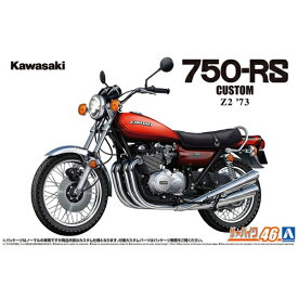 【プラモデル】H-4905083066768 アオシマ 1／12 ザ・バイク No.46 カワサキ Z2 750RS ’73 カスタム