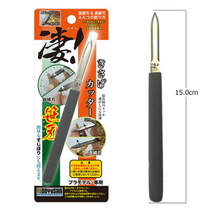 【模型用品工具】H-4975406130339 童友社 凄!きさげカッター 笹刃タイプ